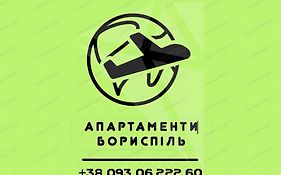 Апартаменти аеропорт Бориспіль